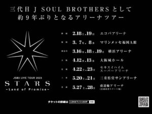 Naoki Kobayashi Instagram - 三代目 J SOUL BROTHERS LIVE TOUR 2023 "STARS" 〜Land of Promise〜
待ってます🥀
#3JSB#LandofPromise#JSBISBACK
#三代目JSOULBROTHERS