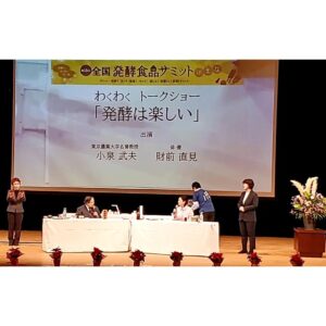 Naomi Zaizen Instagram - 🍙
今日は、岐阜県恵那市で行われている「全国発酵食品サミットinえな」に参加させていただきました
発酵仮面こと小泉武夫先生と御一緒だったのですが、先生の楽しくてパワフルなお話に圧倒されました！😄
家からは、食べる甘酒と梅醤油漬け、糀納豆を持っていったのですが、先生からはとても珍しい発酵食品などの紹介もあって、皆さん驚かれていました
ベランダからの、紅葉🍁も綺麗でした🤗
来てくださった皆さん、ありがとうございました❗
🍙
#岐阜 #恵那 #全国発酵食品サミットin #えな #発酵仮面 #小泉武夫先生 #発酵食品 #食べる甘酒 #梅醤油漬け #糀納豆 #直見工房 #皆さんに感謝 #財前直見 #🍙
#canaco
@canaco_official_