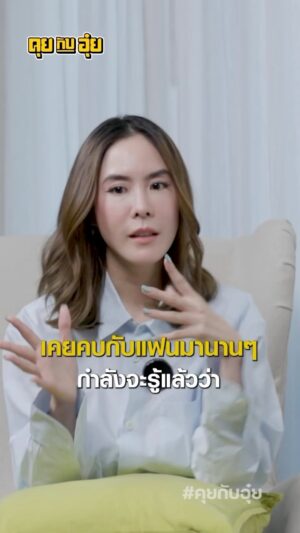 Natee Aekwijit Instagram - การทำใจก่อนเลิกกับแฟน #คุยกับอุ๋ย #อุ๋ยบุดด้าเบลส #พีคภัทรศยา #ธรรมะ #ความรัก