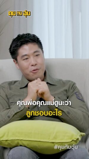 Natee Aekwijit Instagram - สังเกตลูก อาจพบเส้นทางที่ใช่ #คุยกับอุ๋ย #อุ๋ยบุดด้าเบลส #ต้นคูน #การศึกษา
