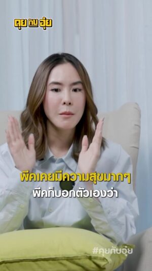 Natee Aekwijit Instagram - มีความสุขมากๆ มันดีไปหมด จนต้องหาตัวช่วย #คุยกับอุ๋ย #อุ๋ยบุดด้าเบลส #พีคภัทรศยา