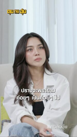 Natee Aekwijit Instagram - อย่าลืมรักคนนี้ด้วย #คุยกับอุ๋ย #อุ๋ยบุดด้าเบลส #เลดี้ปราง #ปรางกัญญ์ณรัณ #ความรัก