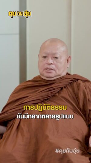 Natee Aekwijit Instagram - ห้ามความคิดอยู่รึเปล่า #คุยกับอุ๋ย #อุ๋ยบุดด้าเบลส #พระอาจารย์ครรชิต #ธรรมะ