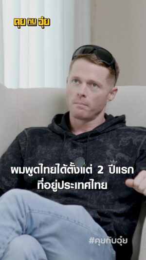 Natee Aekwijit Instagram - เคล็ดลับการเรียนภาษาที่2 #คุยกับอุ๋ย #อุ๋ยบุดด้าเบลส #markabbott #ouibuddhabless