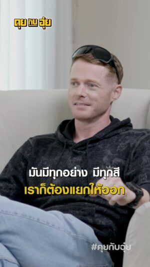 Natee Aekwijit Instagram - มุมมองฝรั่งต่อพระสงฆ์ที่เป็นข่าวในไทย #คุยกับอุ๋ย #อุ๋ยบุดด้าเบลส #markabbott #ธรรมะ