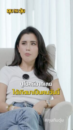 Natee Aekwijit Instagram - โชคของปูในวันนี้ #คุยกับอุ๋ย #อุ๋ยบุดด้าเบลส #ปูไปรยา