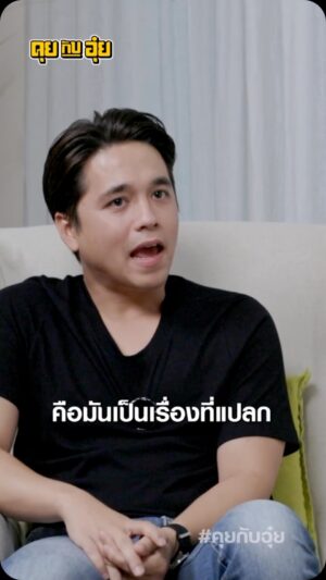 Natee Aekwijit Instagram - ตอนนี้หาความสุขจากสิ่งนี้ #คุยกับอุ๋ย #อุ๋ยบุดด้าเบลส #alexrendell