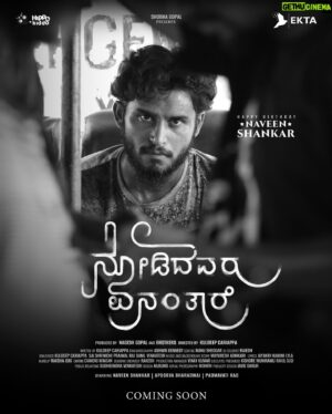 Naveen Shankar Instagram - Happy Birthday to the exceptionally talented Naveen Shankar! Get ready for an unforgettable journey in “Nodidavaru Enantare”, coming soon!

ಅಸಾಧಾರಣ ಪ್ರತಿಭೆ ನವೀನ್ ಶಂಕರ್ ಅವರಿಗೆ ಜನ್ಮದಿನದ ಶುಭಾಶಯಗಳು! “ನೋಡಿದವರು ಏನಂತರೆ” ನಲ್ಲಿ ಮರೆಯಲಾಗದ ಪ್ರಯಾಣಕ್ಕೆ ಸಿದ್ಧರಾಗಿ, ಶೀಘ್ರದಲ್ಲೇ ಬರಲಿದೆ!