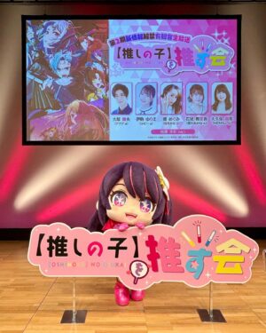 Neki Matsuzawa Instagram - アイちゃん、可愛過ぎました。

【推しの子】第2期 新情報解禁生放送、とても楽しくお供させていただきました。

会場にお越しくださった皆様、配信をご覧くださった皆様、ありがとうございました。

#推しの子
#oshinoko
