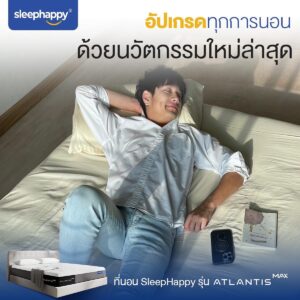 Nha Suwanon Instagram - หลับสบายเต็ม MAX กับที่นอน #SleepHappy รุ่น Atlantis MAX เป็นนวัตกรรม Dynamic Cooling MAX ที่สร้างสัมผัสเย็นเต็ม MAX ได้ทุกวันกับนวัตกรรม Dynamic Cooling MAX ที่สร้างสัมผัสเย็น และ รักษาสมดุลอุณหภูมิของร่างกายไม่ให้ร้อนหรือหนาวเกินไปขณะนอนผสานกับชั้นวัสดุพรีเมี่ยมถึง 10 ชั้น ให้คุณนอนสบายอย่างเต็ม MAX สุขขึ้นกว่าเดิม 💤
🤟🤟🤟มี 3 ขนาดให้เลือก 3.5 ฟุต, 5 ฟุต, 6 ฟุต

🎉ลดสูงสุด 80%   คูปองส่วนลดจากร้านค้าสูงสุดถึง 2,000.-
💳ผ่อนสบาย 0% นานสูงสุด 10 เดือน🥰
🛏️รับประกันโครงสร้างที่นอน 10 ปี พร้อมส่งฟรีทั่วประเทศ🚚📦

👉🏻 สนใจช้อปเลย https://shope.ee/2LARYa0zEF

#SleepHappyTH