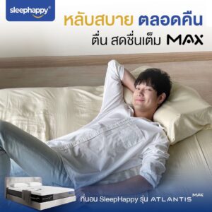 Nha Suwanon Instagram - หลับสบายเต็ม MAX กับที่นอน #SleepHappy รุ่น Atlantis MAX เป็นนวัตกรรม Dynamic Cooling MAX ที่สร้างสัมผัสเย็นเต็ม MAX ได้ทุกวันกับนวัตกรรม Dynamic Cooling MAX ที่สร้างสัมผัสเย็น และ รักษาสมดุลอุณหภูมิของร่างกายไม่ให้ร้อนหรือหนาวเกินไปขณะนอนผสานกับชั้นวัสดุพรีเมี่ยมถึง 10 ชั้น ให้คุณนอนสบายอย่างเต็ม MAX สุขขึ้นกว่าเดิม 💤
🤟🤟🤟มี 3 ขนาดให้เลือก 3.5 ฟุต, 5 ฟุต, 6 ฟุต

🎉ลดสูงสุด 80%   คูปองส่วนลดจากร้านค้าสูงสุดถึง 2,000.-
💳ผ่อนสบาย 0% นานสูงสุด 10 เดือน🥰
🛏️รับประกันโครงสร้างที่นอน 10 ปี พร้อมส่งฟรีทั่วประเทศ🚚📦

👉🏻 สนใจช้อปเลย https://shope.ee/2LARYa0zEF

#SleepHappyTH