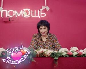Nikita Kukushkin Instagram - Встречаем новое рекламное лучшее от @pomosch.app 

ДАВАЙ ПОМОЖЕМСЯ || ТОМАТ @barbaraska_92 🍅
@pomosch.app x @perekrestok

Встречайте! Новое шоу «ДАВАЙ ПОМОЖЕМСЯ», где одинокие продукты, уставшие от одноразовых отношений, ищут нуждающихся пожилых людей, чтобы помогать им по подписке. 

Это снова я — томат! 🥑🍞🍳🥛🍅🧻🍋🥚🍝🍍🫖🥕
Прошу вас, покрошите уже мою сочную, спелую мякоть хоть кому-нибудь в салат!..

Скачивайте приложение @pomosch.app , выбирайте нуждающихся пожилых людей на карте приложения и оформляйте ежемесячную подписку на продуктовые корзины из торговой сети «Перекрёсток».

А в личном кабинете смотрите отчёт с накладной и фотографией подопечного в момент получения продуктового набора.

Подписку дайте! Для души и тела! Короче, ягодка созрела! 🍅

Помоги томату вступить в долгосрочные отношения, оформляй подписку в приложении ПОМОЩЬ!
 
Ведущая: Лолита Милявская (@lolitamilyavskaya )
Produced by @dru9dru9a & @redpepperfilm 

Выражаем благодарность:
ЦСИ Винзавод (@winzavod) за локацию;
RENTAPHOTO (@rentaphoto), КиноАренде (@kinoarenda), Кинозавод (@kinozavod.ru) за предоставленную технику;
«Кухне на районе» (@localkitchenru) за вкусную еду во время съёмок.

 
#перекрёстоквпомощь #явпомощь #будьвпомощь #социальнаяреклама Благотворительного фонда «Я в помощь» — https://pomosch.app/offer