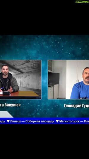 Nikita Vakuluk Instagram - Фрагмент прямого эфира с Геннадием Гудковым на ютуб канале «Утро Февраля». Геннадий российский предприниматель, политик, оппозиционер и полковник ФСБ России в отставке рассказал о перспективах путина и том, что вероятнее всего нас ждет в ближайшем будущем. Переходите по ссылке в моем профиле на канал и смотрите полную запись этого и других эфиров. Не забудьте лакйнуть, подписаться и оставить комментарий - это сейчас очень поможет распространить правду и приблизить окончание войны 💛💙 
#войнаукраина #утрофевраля #геннадийгудков #никитавакулюк #славаукраїні #героямслава