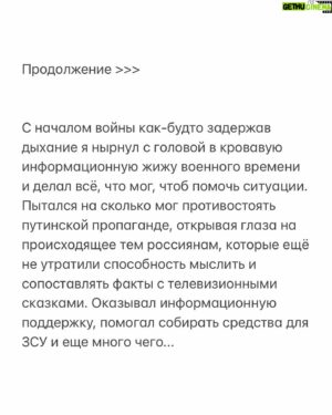 Nikita Vakuluk Instagram - Каждый раз выходя на улицу быть готовым не возвращаться домой. Каждый день вспоминать, что он абсолютно реально может быть последним. Получать удовольствие от жизни здесь и сейчас. От той жизни, которая есть, потому что лучше, вполне возможно, никогда не будет. И быть искренне благодарным за то, что есть. Ценить моменты, ценить позитив, ценить всё и одновременно не бояться потерять.
⠀
Как не парадоксально, но именно война выработала у меня эти привычки. То, что лучшим духовным гуру ютуба годами не удавалось "инсталлировать" мне в голову, получилось у самого отвратительного и преступного персонажа новой человеческой истории всего за несколько недель. 
⠀
Продолжение в карусели, листай >>>
⠀
#мыслиожизни #войнаукраина