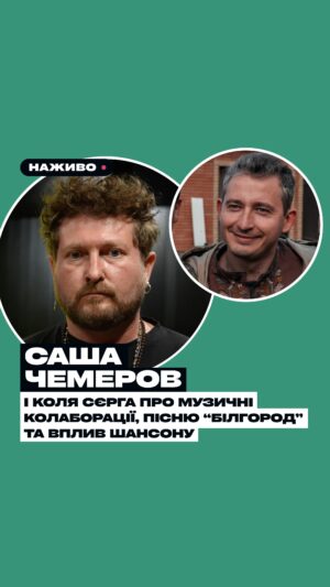 Nikolay Serga Instagram - Поспілкувалися з продюсером, композитором і лицарем Культурного Десанту @sashachemerov про Білгород, про шансон, про концерти на фронті та багато про що ще.