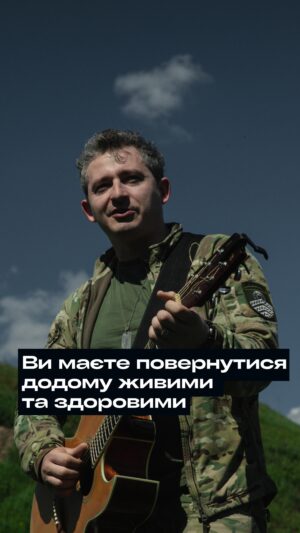 Nikolay Serga Instagram - Ми працювали в минулому році під Гуляйполем, в розвідників. Приїхали за десять хвилин до того, як приїхали вони. Працювати вирішили на вулиці, біля однієї з хатинок. Окрім воїнів були також господарі будинку, дідусь Костянтин з паличкою, та тьотя Ніна. 

 З нами був Саша Ярмак, Саша Чемеров, та Мойсей Бондаренко. Почали концерт. Фінальним був виступ Саші Чемерова. Він починає співати пісню «Мама» і тьотя Ніна починає сильно плакати. Саша закінчує і я беру гитару, щоб заспівати пісню «Додому», бо захотів закінчити концерт на ноті надії. Виходжу на майданчик, який був нас за сцену.