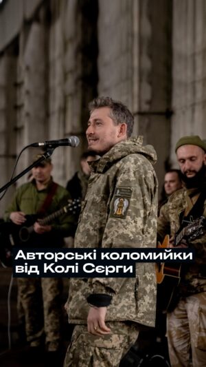 Nikolay Serga Instagram - Коломийки замовляли? 
Коля може ще скласти, якщо подобаються.

Історично коломийки лаконічно та виразно змальовують саме те, що відбувається тут і зараз — така народна творчість у гумористичній формі може найкраще передати те, що відбувається у нас в думках та навкруги.

Цінуємо нашу неповторну українську культуру. Випустимо збірник таких на день Перемоги!

___

Want some kolomyiki? 
Kolya can create more if you like it.

Historically, kolomyiki have been a laconic and expressive depiction of what is happening here and now - such folk art in a humorous form can best convey what is happening in our minds and around us.

We value our unique Ukrainian culture a lot. Will release a collection of them on Victory Day!