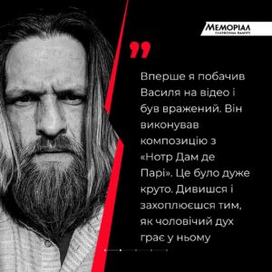 Nikolay Serga Instagram - 💔 Люди, яких ми згадуємо у хвилину мовчання

@thekolya згадує Василя «Актора» Кухарського

Василь Кухарський народився у місті Радомишль на Житомирщині. Здобув музичну й акторську освіту.  Актор Київського академічного драматичного театру на Подолі. Лауреат XX премії «Київська пектораль» за найкраще виконання чоловічої ролі у спектаклі «На дні». Знімався також у фільмах, серіалах. Зокрема, зіграв головну роль у стрічці «Максим Оса та золото Песиголовця». А останньою для Василя Кухарського стала робота у короткометражці «Історія ангела», де він зіграв Ангела. Стрічку зняла дружина актора Наталія Гордій-Кухарська. 

Від початку повномасштабного російського вторгнення Кухарський із позивним «Актор» приєднався до лав ЗСУ. 

Від літа 2023-го разом із «Культурним десантом» @culturalforces.military працював на Запорізькому напрямку. Василь із митцями підтримував військових на передовій та у шпиталях, проводив культурні заходи на звільнених територіях. 

У вересні 2023 року воїн отримав важке поранення. За кілька місяців, 7 грудня, його життя обірвалося у лікарні Києва.