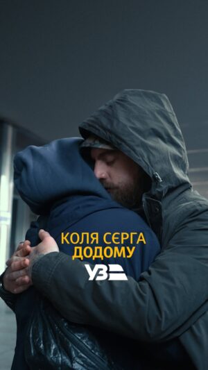 Nikolay Serga Instagram - Київський вокзал перед відправленням рейсу Інтерсіті  за маршрутом Київ - Краматорськ бачив стільки щирих обійм, закоханих поглядів, і чув стільки важливих слів, що його сміливо можно назвати джерелом щирісті планети. 

 Відтепер цей поїзд символічно відправляється під пісню Колі Сєрги «Додому» - і щоразу вона нагадує всім пасажирам про те, що їх із надією чекають вдома. У всіх містах, які неодмінно будуть звільнені, у всіх містах, які вже вільні, чекають близькі, рідні, друзі, батьки, кохані, дружини, діти, чоловіки - всі чекають своїх.

 І вони неодмінно повернуться додому.
 Наші поїзди готові.
