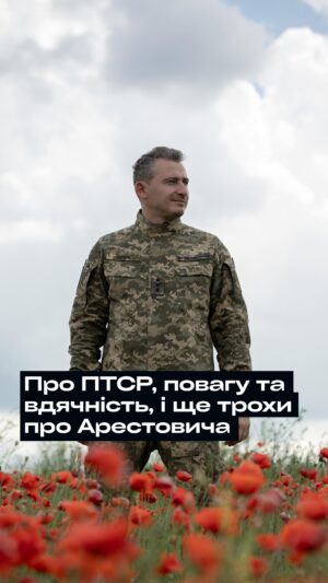 Nikolay Serga Instagram - Після звернення мені написало багато побратимів. З вдячністю за звернення. З обуренням на Олексія Арестовича. Бо це як ніж в спину. Демотивує. Своїми зухвалими висловами Арестович стигматизує воїнів, які на межі своїх можливостей, в тяжких умовах боронять нашу землю і зігріваються думками про повернення додому живими і здоровими. А тут їх, за словами пана Олексія, чекають не з любовью, а зі страхом.