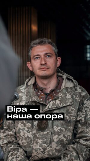 Nikolay Serga Instagram - Війна занурила нас у вир випробувань, коли кожен день стає боротьбою за виживання, за майбутнє. І в ці темні часи, коли здається, що світ навколо руйнується, саме віра стає нашим щитом.

Віра в себе дає нам сили йти далі та здобувати перемоги. Вона нагадує нам про нашу внутрішню міць, про те, що ми можемо подолати будь-які труднощі. Віра в себе — це ключ до нашої стійкості. Віра в оточуючих дає нам відчуття єднання, підтримки та взаємодопомоги. Ми знаємо, що не самотні, що поруч є люди, які готові нам допомогти, розділити наш біль і наші радощі. Віра в оточуючих – це основа нашого суспільства. Віра в майбутнє дає нам надію. Вона нагадує нам, що війна не триватиме вічно, що настане день, коли мир знову повернеться на нашу землю. Віра в майбутнє — це те, що мотивує нас боротися, творити, будувати. Віра робить нас незламними.