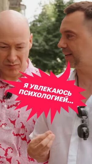 Nikolay Serga Instagram - Вчора натрапив на 10хвилинний спіч Арестовича з його знеціненням військових в теперішньому через призму субʼєктивних страхів в майбутньому. Дуже хитро і маніпулятивно. І абсолютно підло по відношенню до колективного фокусу на зусиллях до Перемоги. Причому він розуміє до чого це приводить і як впливає на мотивацію військових і тих, хто їм допомогає. Тож несе ще більшу відповідальність за кожне сказане слово. Самозакоханий безпринципний peacedoorball.