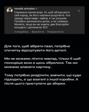 Nikolay Serga Instagram - Читаю коментарі під зверненням. Розумію обуреня частини з вас. Кожен раз, коли боремося за репутацію лідера думок, який нам подобається, ми боремося і за частину себе, якою ми йому довіряємо. 

 Саме тому я і піднімаю ці питання. Лідер думок - завжди лакмус. І реакція на його поведінку - це анамнез цінностей, поглядів і переконань аудиторії. 

 Скажу як є, мені все одно на Лободу, Потапа та Макса Барських. Я ніколи не слухав їх музику і не захоплювався ними як особистостями. Але мені не все одно на людей, які дають себе обманути і підмінити маскою справжні наміри. Ми рухаємось до вищої національної свідомості. А для цього маємо навчитися відбирати зерна від полови. Бачити вчинки, аналізувати їх послідовність, пробачати, якщо бачимо щире покаяння і чинити супротив, якщо нас сприймають за дурнів. 

 PS

 По Монатіку був не правий. Вчора дивився його інтерв’ю, потім ввечорі розмовляв з ним особисто і прошу вибачення за те що приписав його до цього списку. 
 По іншим залишаюсь при своїй думці.