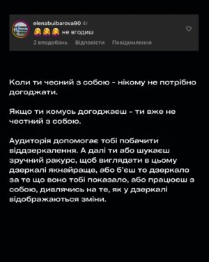 Nikolay Serga Instagram - Читаю коментарі під зверненням. Розумію обуреня частини з вас. Кожен раз, коли боремося за репутацію лідера думок, який нам подобається, ми боремося і за частину себе, якою ми йому довіряємо. 

 Саме тому я і піднімаю ці питання. Лідер думок - завжди лакмус. І реакція на його поведінку - це анамнез цінностей, поглядів і переконань аудиторії. 

 Скажу як є, мені все одно на Лободу, Потапа та Макса Барських. Я ніколи не слухав їх музику і не захоплювався ними як особистостями. Але мені не все одно на людей, які дають себе обманути і підмінити маскою справжні наміри. Ми рухаємось до вищої національної свідомості. А для цього маємо навчитися відбирати зерна від полови. Бачити вчинки, аналізувати їх послідовність, пробачати, якщо бачимо щире покаяння і чинити супротив, якщо нас сприймають за дурнів. 

 PS

 По Монатіку був не правий. Вчора дивився його інтерв’ю, потім ввечорі розмовляв з ним особисто і прошу вибачення за те що приписав його до цього списку. 
 По іншим залишаюсь при своїй думці.