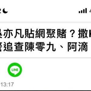 Nine Chen Instagram - 首先，
我一直以來都有打德州撲克競技的習慣與愛好，最高法院已經判決德州撲克是合法的競技並非賭博，德州撲克的勝敗結果，是由參與的玩家透過遊戲技巧、判斷力以及每個策略的決策所影響，並非完全依賴發牌的隨機性，在玩家能透過自身競技行為影響比賽結果的情況下，此遊戲不能視為純粹依賴運氣的賭博行為。

今日新聞中的這位張先生是朋友的朋友，我對此案並不知曉，看了新聞才知道。當天我只是去朋友家單純聚會打德州撲克聊天，無法知悉參與者每個人的情況，也不可能先全部身家都調查過一遍才參與。

某媒體用 聚賭？拉k ？捕風捉影等這種過度錯誤連結的標題來博取視聽流量，實在無法認同。希望能查明並還給社會大眾一個真相。謝謝大家🙏

然後我從兩點原本要拍個帥氣的跳舞影片，結果親戚朋友全部打來關心我是不是怎麼了，害我講電話跟回訊息回到三點才拍，我的帥氣跳舞影片只能這樣隨便的輸出，造成我身心靈有極大的創傷，如果掉粉了怎麼辦？
請問記者朋友可以賠償我身心靈受重創的損失嗎？ 
會出錢幫我買粉嗎？