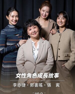 Ning Chang Instagram - 《誰來演戲之圓桌對談》

如果問我作為一位演員到現在表演上有沒有成長，
我不敢說一定有。
要說是我陪著那些演過的角色，
不如說那些角色陪著我，
淺移默化提醒著，
要成為更好的人。

謝謝 @actors_stories 圓桌對談，
謝謝 @actress336 琄姐，
謝謝同桌的瑤和亦捷，
和妳們同桌，充滿緣分又溫暖。

📺 EP05｜女性角色成長故事　
郭書瑤 @yaokuo 、
李亦捷 @haha81911 、張寗

2023年2月4日（六）晚間𝟭𝟬點𝟯𝟬分
▸ 鏡新聞YouTube直播 https://reurl.cc/4147e3
▸ 中華電信MOD 508台
▸ 四季線上4gTV 50頻道
▸ 愛爾達電視OTT
▸ 亞太電信Gt TV
▸ Hami Video

🪡： @or.huang 
🧥： @sandroparis 

#誰來演戲 #圓桌對談 #誰來演戲之圓桌對談
#演員專訪 #實境演出 #藝文節目 #電視節目
#演員 #表演 #鏡新聞 #mnews