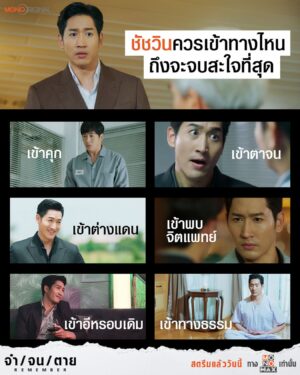 Nitidon Pomsuwan Instagram - อยากให้ ‘ชัชวิน’ คนดี คนเดิม ลงเอยยังไง!? 
ติดคุก⛓️ เป็นบ้า🤡 หรือหันหาธรรมะ 😇
ช่วยจิ้มโหวตกันหน่อยนะ!😄👌

REMEMBER จำ/จน/ตาย
สตรีมครบทุกตอนแล้ววันนี้ ทาง Monomax เท่านั้น
📍 https://www.monomax.me/qr/HVVo 

#Rememberจำจนตาย
#จำจนตาย
#Monomax
#MonoOriginal #ชัชวิน #โหวตหน่อย 
#nikenitidonpomsuwan #nikenitidon #nike #ไนกี้นิธิดลป้อมสุวรรณ #ไนกี้นิธิดล #ไนกี้ #ไนกี้เด็กร้านแก๊ส #😍
