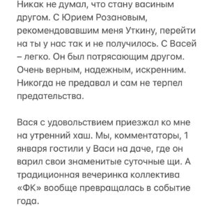 Nobel Arustamyan Instagram - По-прежнему тяжело собраться с мыслями и смириться с тем, что Васи Уткина больше нет. Всю ночью было сложно заснуть – из головы не выходили воспоминания, а в глазах были слёзы. 

Одна из первых содержательных наших встреч случилась 14 лет назад в Севилье, на выезде ЦСКА в ЛЧ. У Васи с клубом отношения тогда были так себе – но мы гуляли по городу в компании Игоря Акинфеева и отлично общались. Заходили в Севильский кафедральный собор, видели, как прямо на улице растут апельсины – незабываемо. 

Продолжение в карусели фото →