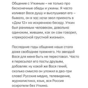 Nobel Arustamyan Instagram - По-прежнему тяжело собраться с мыслями и смириться с тем, что Васи Уткина больше нет. Всю ночью было сложно заснуть – из головы не выходили воспоминания, а в глазах были слёзы. 

Одна из первых содержательных наших встреч случилась 14 лет назад в Севилье, на выезде ЦСКА в ЛЧ. У Васи с клубом отношения тогда были так себе – но мы гуляли по городу в компании Игоря Акинфеева и отлично общались. Заходили в Севильский кафедральный собор, видели, как прямо на улице растут апельсины – незабываемо. 

Продолжение в карусели фото →