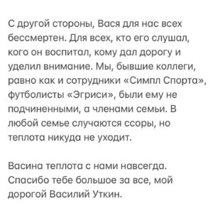 Nobel Arustamyan Instagram - По-прежнему тяжело собраться с мыслями и смириться с тем, что Васи Уткина больше нет. Всю ночью было сложно заснуть – из головы не выходили воспоминания, а в глазах были слёзы. 

Одна из первых содержательных наших встреч случилась 14 лет назад в Севилье, на выезде ЦСКА в ЛЧ. У Васи с клубом отношения тогда были так себе – но мы гуляли по городу в компании Игоря Акинфеева и отлично общались. Заходили в Севильский кафедральный собор, видели, как прямо на улице растут апельсины – незабываемо. 

Продолжение в карусели фото →