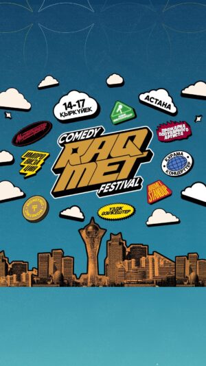 Nurlan Saburov Instagram - Raqmet Сomedy Festival! 

Фестиваль пройдет с 14 по 17 сентября и завершится заключительным концертом в комплексе Жекпе-жек в Астане. 

Все 4 дня наполнены разными форматами комедии: Открытые микрофоны, Прожарка, воркшопы, импровизация, миниатюры от комик-групп, а так же сольные стендап-концерты комиков. О всех форматах с датами и подробностями расскажем в аккаунте @raqmetfest — подпишитесь, чтобы успеть купить билет на концерт или шоу от любимого комика.

17 сентября вас ждет большой Raqmet StandUp. LINE-UP концерта:

Нурлан Сабуров 
Айна Мусина
Артем Винокур
Галым Калиакбаров 
Паша Дедищев 
Мадияр Нурманбетов 
Саша Малой
Вероника Ким
Слава Никифоров 
Аман Тюлюгенов 
Аманжан Махметов 
Даурен Тогисов 

Комики финалисты «Открытых микрофонов» фестиваля

Любой желающий стендап-комик также может принять участие в «Открытых микрофонах» фестиваля, и получить приглашение выступить на финальном концерте! Для этого он должен подать заявку на участие на сайте raqmetfest.kz

Купить билеты можно на сайте sxodim.com

🔁

Raqmet Сomedy Festival!

Фестиваль қыркүйектің 14 мен 17 аралығында өтіп, Астанадағы Жекпе-жек кешенінде қорытынды концертпен аяқталады. ​

4 күн бойы комедияның түрлі форматтары қамтылады: Ашық микрофондар, Прожарка, воркшоптар, комик-топтардың миниатюралары, сондай-ақ комиктердің жеке стендап-концерттері. Форматтар туралы толық ақпарат пен өтетін күндері туралы @raqmetfest аккаунтында айтамыз – сүйікті комиктің концерті немесе шоуына билет алып үлгеру үшін парақшаға жазылып қойыңыздар.

17 қыркүйекте үлкен Raqmet StandUp өтеді. Концерттің LINE-UP-ы:

Нұрлан Сабуров
Айна Мусина
Артем Винокур
Ғалым Қалиақбаров
Паша Дедищев
Мадияр Нұрманбетов
Саша Малой
Вероника Ким
Слава Никифоров
Аман Тюлюгенов 
Аманжан Махметов 
Даурен Тогисов 

Фестивальдің «Ашық микрофондарының» финалист комиктері

Кез-келген стендап-комик «Ашық микрофондарда» өзін сынап көріп, қорытынды концертте өнер көрсетуге шақыру ала алады! Ол үшін raqmetfest.kz сайтында қатысуға өтініш беру керек. 

Билеттерді sxodim.com сайтынан сатып алуға болады.