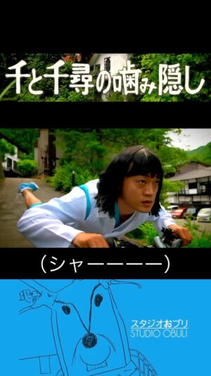 Obata no Oniisan Instagram - 千と千尋の噛み隠しの【噛み隠し】の部分。あなたは隠せますか？
#千と千尋の噛み隠し
#スタジオおブリ
#YouTube
#おばたのお兄さんといっしょ
#千と千尋の神隠し
#ジブリ
#撮影地は
#魚沼市
#大湯温泉
@jizaikan_hoshi