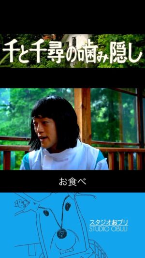 Obata no Oniisan Instagram - 辰年＝龍年＝ハク年　ということで今夜の金曜ロードショーが『千と千尋の神隠し』らしい！
そこで【千と千尋の噛み隠し】の監督である僕の好きなシーンをお届け！
#千と千尋の噛み隠し
#千と千尋の神隠し
#スタジオおブリ
#スタジオジブリ
#YouTube
#おばたのお兄さんといっしょ 
#私が握ったおにぎりだ