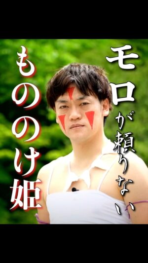 Obata no Oniisan Instagram - モロが頼りない世界線のもののけ姫
#YouTubeで公開しているのを知らない方も意外といるのでここらでいっちょおすすめのシーンを
#本編はYouTube
#ものののけ姫 
#スタジオおブリ　で検索
#もののけ姫
#ジブリ
#アシタカ
#実写版