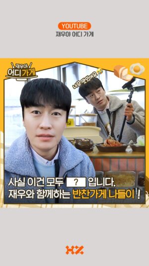 Oh Eui-sik Instagram - [#오의식] #YOUTUBE
’일타 스캔들‘ 반찬가게 투어🍽️ | 재우야 어디 가게 | 오의식
🔗https://youtu.be/uCTBnD1Fmkk

지금 하이지음스튜디오 공식 홈페이지와
유튜브 채널을 통해 만나보세요!
-
#OHEUISIK #하이지음스튜디오 #HighZiumstudio #드라마 #drama #tvN #일타스캔들 #CrashCourseinRomance
