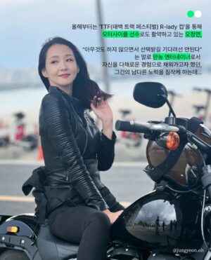 Oh Jung-yeon Instagram - 배에 바이크 싣고 갈 필요 없는, 편하게 비행기 타고 가는 바이크 투어가 있다🏍

아나운서 출신으로 프리 선언 후 방송과 연기, 본업 외에도 바이크와 스쿠버 다이빙, 축구 예능 활동 등 어려운 도전을 끊임없이 멋지게 이어가는 이가 있었으니👀

도전의 아이콘! 만능 엔터네이너 오정연!
올해부터는 'TTF(태백 트랙 페스티벌) R-lady컵'을 통해 모터사이클 선수로도 활약중인 그녀 볼수록 매력적인 그녀는 바이크를 통해 늘 새로운 세상과 만나고, 라이딩이 내면의 명상과 단단한 성찰의 계기가 된다고 말합니다. 

독보적인 매력의 배우 오정연과 함께 떠나는 북해도 바이크 투어라니, 세상에 이런 기회가 또 있을까란 생각이 마구 드는 "세상에 없던 여행"을 소개 합니다.

<OH, RIGHT 투어> : 오정연과 함께 함께하는 바이크 투어
여행지역 : 일본 북해도 중부 • 북부
여행기간 : 2024년 6월 20일 (금) ~ 6월 24일 (월) 4박5일 
모집인원 : 선착순 마감
* 본 여행은 <2종 소형 면허> 소지자만 신청하실 수 있습니다.
*자세한 내용은 하단의 링크를 참조해주세요.
📎https://wetravel.co.kr/shop_view/?idx=103

@당장2종소형면허부터따야겠다2기도열어주세욧
-
📷@jungyeon.oh @wetravel_insta
✒️ edit by. ZAT