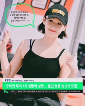 Oh Jung-yeon Instagram - 날이 좋아서, 날이 좋지 않아서, 날이 적당해서 모든것이 좋은 바이크 투어가 있다🏍

지난 6월 20일~24일 4박 5일간 진행된 ”세상에 없던 여행“ 
독보적 매력의 만능테이너 오정연과 함께 떠나는 북해도 바이크 투어, 이름하여 <OH, RIGHT투어>가 성황리에 종료되었습니다.👍🏻

간발의 차이로 1기 선착순에 들지 못한 분들의 아쉬운 탄성도 많았는데 , 운좋게 1기 신청에 성공하여 다녀오신분들은 도대체가 얼마나 좋았으면 투어 후 한국으로 돌아와서도 매일같이 정모를 하는 그야말로 바이크 공동체가 되었다는 후문👀

바이크 1도 못타는 필자 에디터도 오라잇투어 1기 참여자분들의 사진과 영상 감상만으로도 부릉부릉 바이크 시동걸뻔한 사연과 함께 열띤 호응덕분에 계획보다 너무 빠르게 <OH,RIGHT투어> 2기가 오픈되었다는 소식을 전해드려요!

✈️again! <OH,RIGHT투어> : 오정연과 함께하는 바이크 투어 2기
여행지역 : 일본 북해도 중부 • 서부
여행기간 : 2024년 7월 26일 (금) ~ 7월 29일 (월) 3박4일
모집인원 : 선착순 14명 마감
*본 여행은 <2종 소형 면허> 소지자만 신청하실 수 있습니다.
*안전한 라이딩을 위해 만 29세~만 60세까지만 참여 가능합니다.
*자세한 내용은 하단의 링크를 참조해주세요.
📎https://wetravel.co.kr/shop_view/?idx=107

@1기끝나고열흘도안되서2기오픈실화냐구욧
-
📷 @photorider_korea @jungyeon.oh @wetravel_insta
✒️ edit by. ZAT