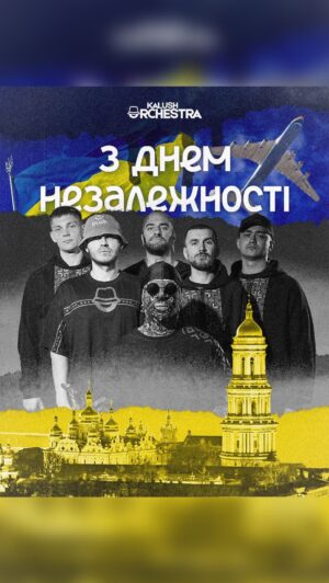 Oleh Psiuk Instagram - Друзі, вiтаємо всіх з Днем Незалежності України!🇺🇦

Сьогодні ми святкуємо вже 32-гу річницю незалежності. 
32 роки мужності та гідності.

Щодня ми боремося і доводимо всьому світу, що ми вільний народ, вільної країни. Українці вкотре демонструють свою незламність! 

Велика подяка кожному, хто наближає нашу перемогу та відстоює нашу незалежність. Ви герої, якими пишається весь світ. 

Також, хочемо нагадати про наш масштабний збір по 32 грн до 32 річниці Незалежності України! Долучайтесь до збору — переходьте за посиланням на банку у шапці профілю!

Ми боремося та обов’язково переможемо. Слава Україні!

———

Friends, we wish you a very happy Independence Day!🇺🇦

Today we celebrate the 32nd anniversary of our independence. 
32 years of courage and dignity.

Every day we fight and prove to the whole world that we are a free people, a free country. Ukrainians are once again demonstrating their resilience! 

Many thanks to everyone who brings our victory closer and defends our independence. You are heroes the whole world is proud of. 

Also, we would like to remind you of our large-scale fundraising campaign for 32 UAH to mark the 32nd anniversary of Ukraine’s Independence! Join the fundraising - follow the link to the bank in the profile header!

We are fighting and will definitely win. Glory to Ukraine!