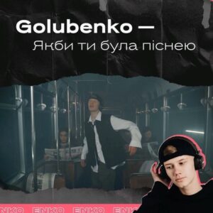 Oleh Psiuk Instagram - Йо! Друзі, наш лейбл @enko_music запустили новий напрямок "ENKO DISTRIBUTION"!

Тепер ENKO надає послуги дистрибуції та букінгу артистам різних жанрів. З нами вже багато неймовірно крутих та талановитих артистів і багатьох з них ви знаєте. З нами тепер KOLA, ARKUSH, Golubenko, YAKTAK, NICHKA, BALSAM та ще 21 музикант.

KOLA завжди буде носити тебе в кишені біля серця. Ви точно її знаєте, а якщо у вас її немає у плейлисті, то вона обов'язково має там з'явитись!
Golubenko - супер стиль, рекомендую послухати хоча б один його трек і ви станете фанатом!
Про YAKTAK розказував вам вже давно і як можете спостерігати, не прогадав. Зараз його пісні звучать з кожного утюга.
NICHKA - талановита співачка, голос якої, пробирає до мурах слухачів.
ARKUSH романтик, який з перших рядків підкорить сердце найвибагливішої дівчини.
BALSAM - дійсно бальзам для душі, щоб зрозуміти про шо я, просто послухайте пісню "Заповіт".
Тож додавайте усіх цих крутих артистів у свій плейлист і насолоджуйтесь якісною українською музикою!

Давайте накидаємо їм привітань в коментах. Поділіться своїми улюбленими піснями цих талановитих виконавців 👇🏻

—

Yo! Friends, our label @enko_music has launched a new direction "ENKO DISTRIBUTION"!

Now ENKO provides distribution and booking services to artists of various genres. We already have a lot of incredibly cool and talented artists with us, and you know many of them. We now have KOLA, ARKUSH, Golubenko, YAKTAK, NICHKA, BALSAM, and 21 other musicians.

KOLA will always carry you in your pocket near your heart. You know her for sure, and if you don't have her in your playlist, she should definitely appear there!
Golubenko is a super style, I recommend listening to at least one of his tracks and you will become a fan!
I've been telling you about YAKTAK for a long time, and as you can see, I was right. His songs are now being played from every radio.
NICHKA is a talented singer whose voice gives listeners chills.
ARKUSH is a romantic that will win the heart of the most demanding girl from the first line.
BALSAM is really a balm for the soul, to understand what I mean, just listen to the song "Testament".
