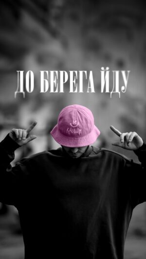 Oleh Psiuk Instagram - Йо, зацініть який трек написав. Зазвичай я пишу опис до пісні. Так вот опис до цієї пісні в самій пісні. Просто послухайте…

ПОСИЛАННЯ НА КЛІП В ШАПЦІ ПРОФІЛЮ!

Music Credits:

Produced by: @iamditvak
Lyrics: @kalush.official
Music: @kalush.official, @iamditvak, @monkey_matrix 

Credits:

Director: @igor_pavluk
Dop: @drob.inst
Producer: @ragga_jagga

———

Yo, check out this track I wrote. I usually write a description for a song. So the description for this song is in the song itself. Just listen to it...

LINK IN BIO! 

Music Credits:

Produced by: @iamditvak
Lyrics: @kalush.official
Music: @kalush.official, @iamditvak, @monkey_matrix 

Credits:

Director: @igor_pavluk
Dop: @drob.inst
Producer: @ragga_jagga