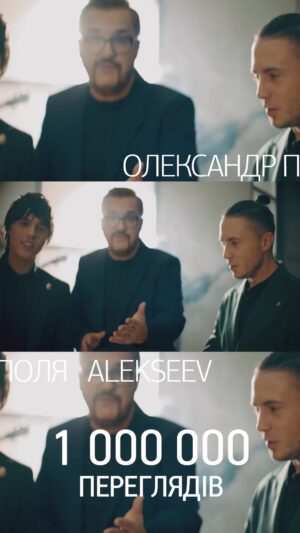 Oleksandr Ponomarov Instagram - 1 мільйон ! ❤️ Тарас Тополя Никита Алексеев Михайло Хома