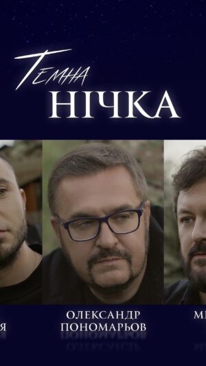 Oleksandr Ponomarov Instagram - Такої кількості  коментарів , дзвінків , повідомлень від наших військових  я не отримував з часів «Горить палає техніка ворожа» ! 
Дякую за добрі слова Валерію Залужному ! Для мене це надважливо і означає , що  ця пісня вийшла в потрібний час ! 
Слава Богу за все ! Слава Україні ! #темнанічка