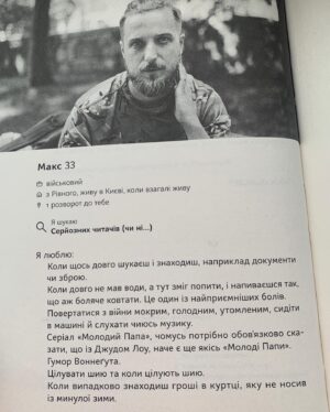 Oleksandra Hontar Instagram - буквально днями отримала збірку Максима Кривцова, поклала на полицю, думаю, почитаю після тих, що маю у черзі
⠀
учора Максима вбили росіяни і я жалкую, що не прочитала одразу, що не написала йому, що його поезія така неймовірна як споглядання дикого звіра у природі, що читаючи її аж боїшся зайвих рухів, які можуть сполохати цю поезію
⠀
ми ніби і не знайомі, але і знайомі давно — як з людиною зі снів, про які він так багато писав у поезіях
⠀
влітку зустріла його випадково два дні поспіль і подумала, треба зустрітися тепер навмисно. цю зустріч ми переносили кілька разів, аж здибались на каву на подолі
⠀
він приніс мені поклеєну навспак антологію «поміж сирен», де було кілька його текстів. там, де мав бути початок, за титульною обкладинкою, виявився кінець книги, ще й перевернутий догори дриґом. а початок був у кінці. навіть у такому невеликому жесті була поезія, з майже вивіреною метафорою
⠀
«усі мають звичайні книги, а ця — особлива, хоча типу і бракована», щось типу цього він сказав тоді
⠀
ми сиділи у кав’ярні, дивилися список авторів і як на задній парті у школі ділилися своїми думками щодо них
⠀
Макс приніс ще кілька своїх фото, зроблених на війні. це був презент, бо я закинула на якийсь його збір, хоча презентів я не хотіла. лише підтримати збір. але це не пройшло повз його увагу, бо ніщо не проходило повз його увагу. на цьому і будується поезія Макса — пильній увазі за усім, що є навколо. і тим, як воно римується між собою — любов і війна, бог і смерть, спрага до життя і зброя
⠀
фотографії я забула забрати, чи може і не хотіла, бо це ж чудовий привід для наступної зустрічі. ще й не до кінця поговорили про поезію
⠀
тепер на зустріч з Максом можна сходити, відкривши його збірку. про поезію теж там можна поговорити — чому поети так люблять писати про риб? бо риби не мають свого голосу, думаю
⠀
я ще не навчилась писати некрологи, бо мабуть і не хотіла починати
⠀
спочивай з миром, Максиме Кривцов, честь трохи знати тебе — як ту людину зі сну, яка надто неймовірна для цього світу