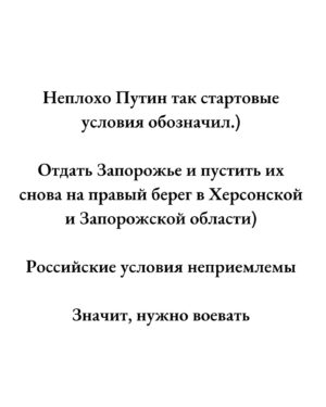 Oleksii Arestovych Instagram - Путин выкатил неприемлемые условия.

#арестович