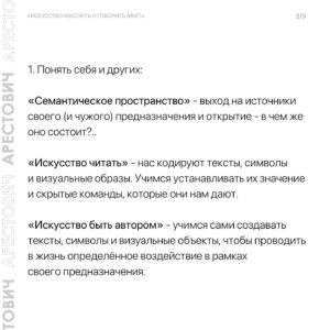 Oleksii Arestovych Instagram - Модули школы «Апейрон».

@apeiron.school 

На данный момент я преподаю 11 модулей и по мере осознания добавляю новые.

Все они объедены общей логикой и составляют единый курс «Искусство мыслить и говорить».

Модули состоят из пяти занятий каждый и объединены в группы.

👉 Подробно в карусели фото☝️

#арестович #апейрон