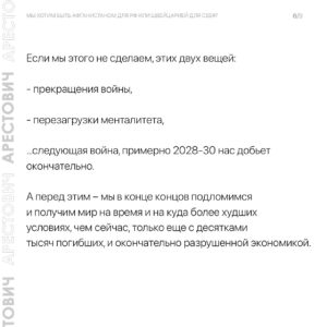 Oleksii Arestovych Instagram - - Страшная трагедия удара по детям (а еще несколько ударов с погибшими в Киеве и других городах Украины) дала повод «партии войны» снова раскричаться о том, что «…никаких переговоров с людоедами», а «…партия мира - предатели».

Продолжение текста в карусели фото☝️

#арестович